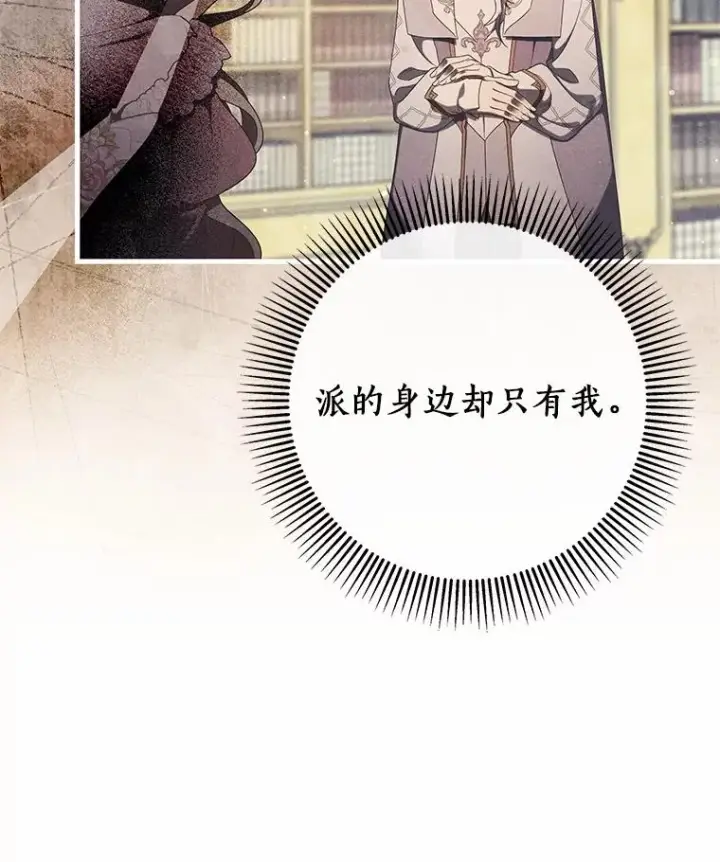 漫画《成为主角的命定救星》108.只想要你第106张图