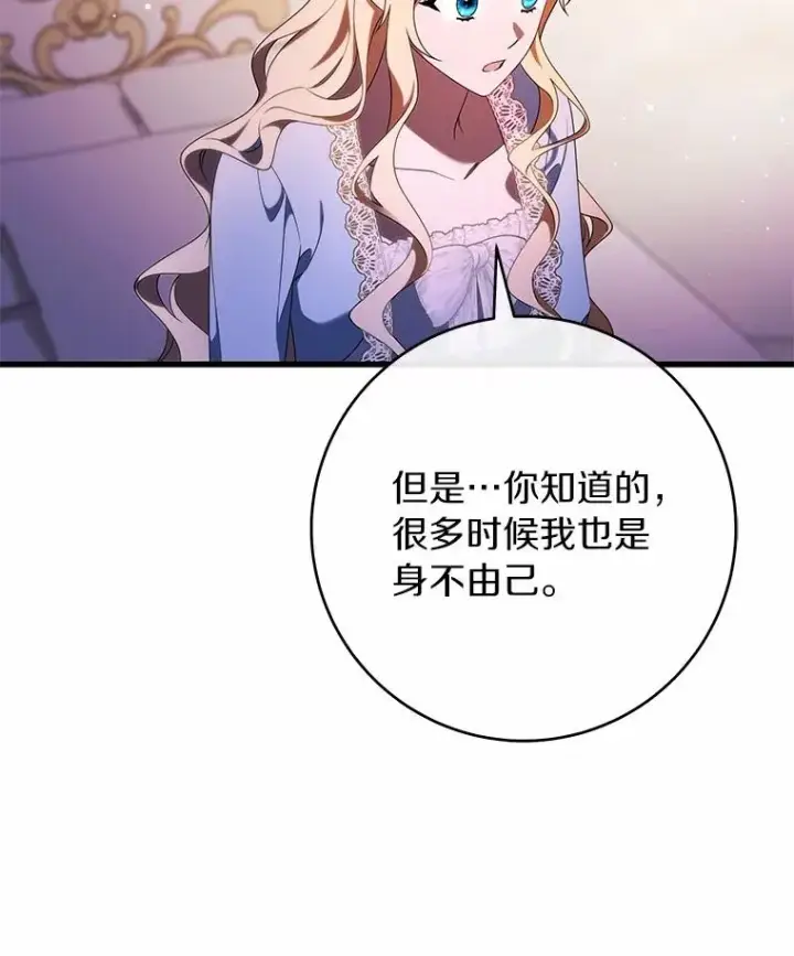 漫画《成为主角的命定救星》108.只想要你第108张图