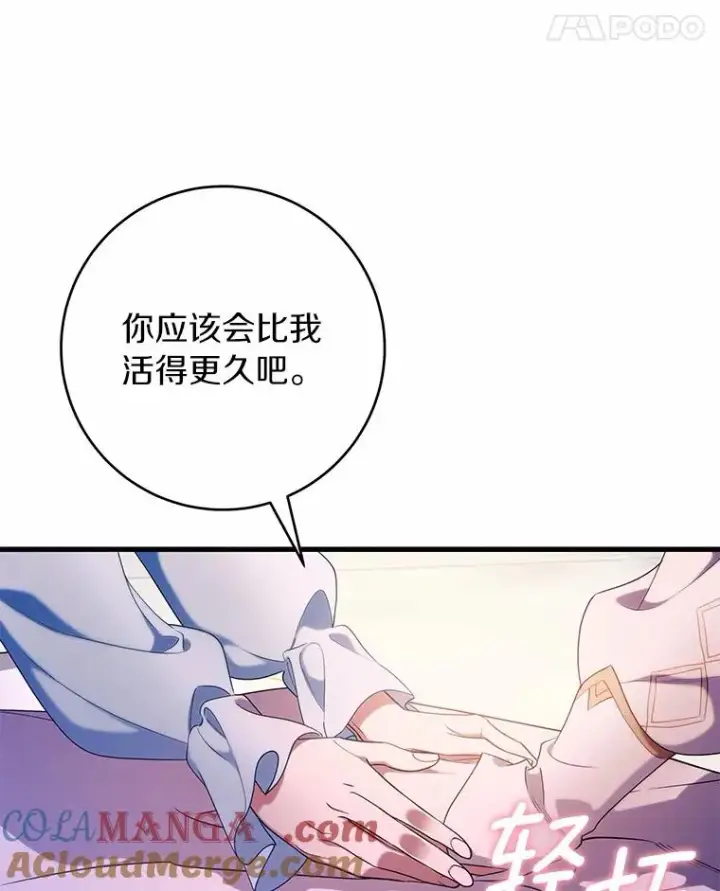 漫画《成为主角的命定救星》108.只想要你第109张图