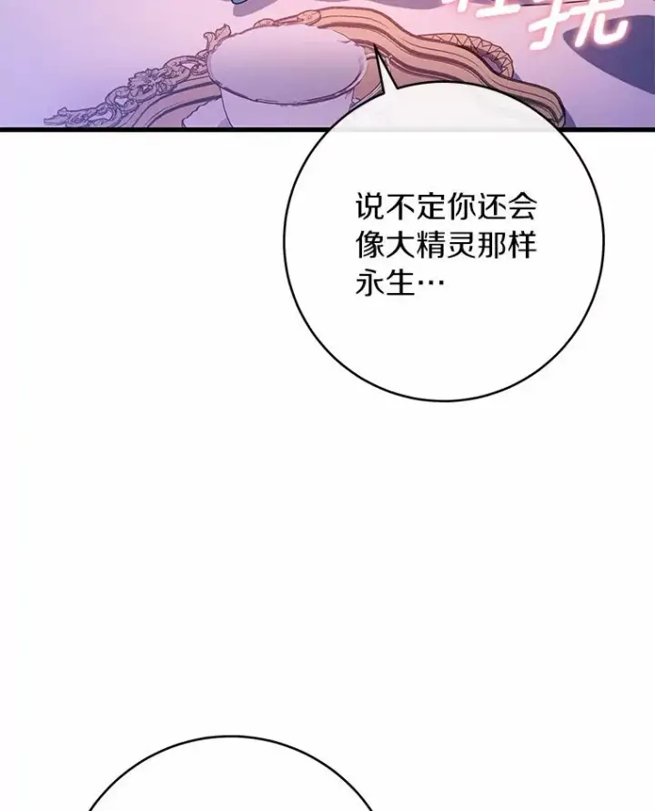 漫画《成为主角的命定救星》108.只想要你第110张图