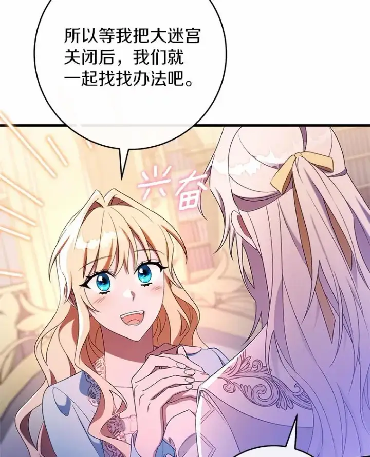 漫画《成为主角的命定救星》108.只想要你第111张图