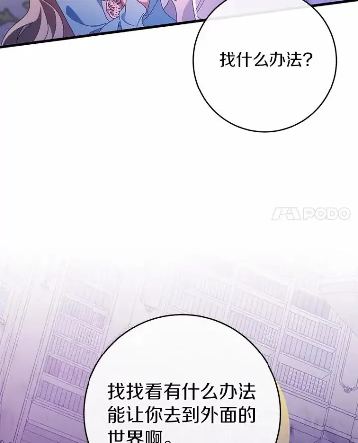 漫画《成为主角的命定救星》108.只想要你第112张图