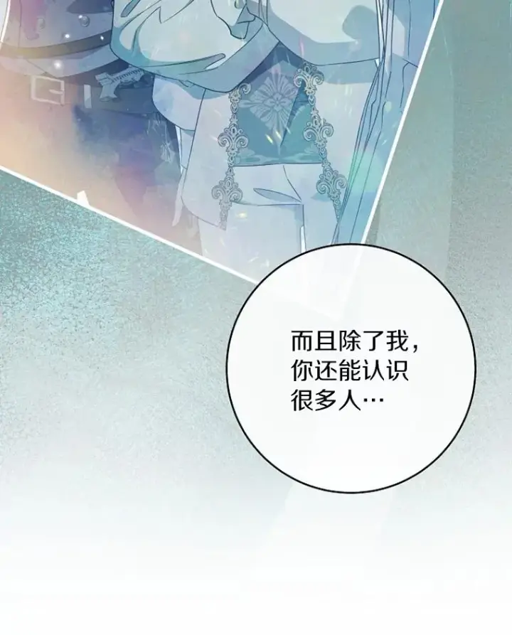 漫画《成为主角的命定救星》108.只想要你第116张图