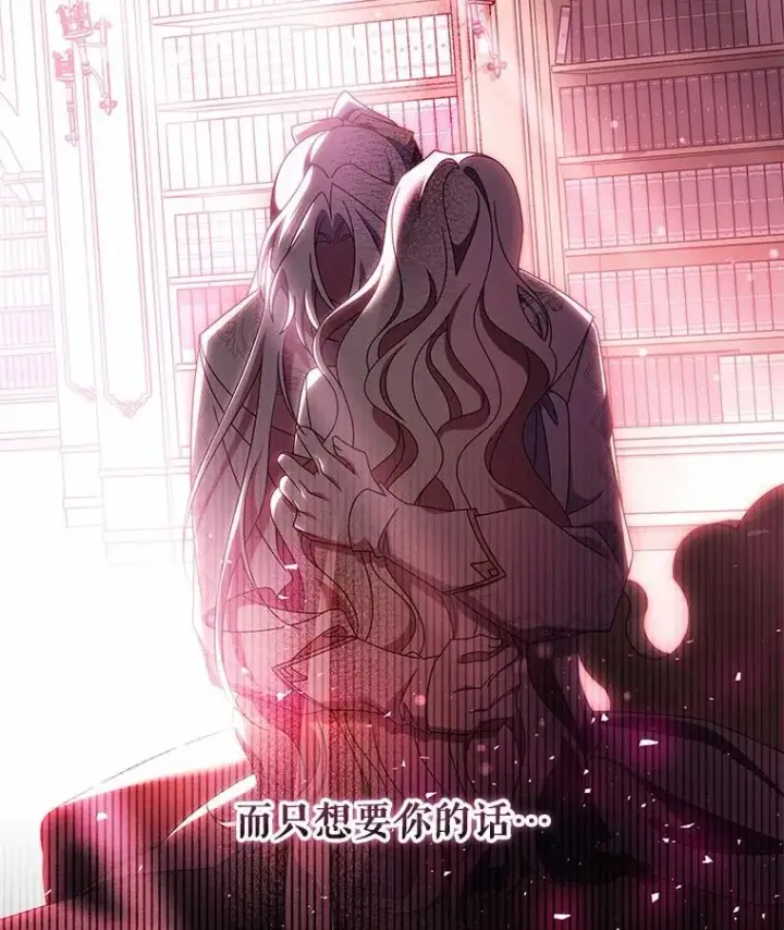 漫画《成为主角的命定救星》108.只想要你第120张图