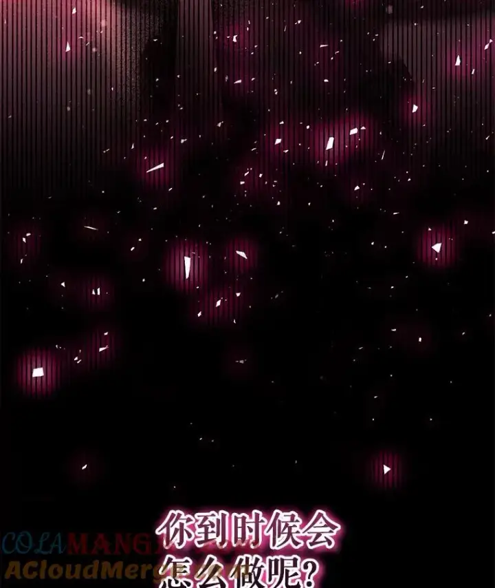 漫画《成为主角的命定救星》108.只想要你第121张图