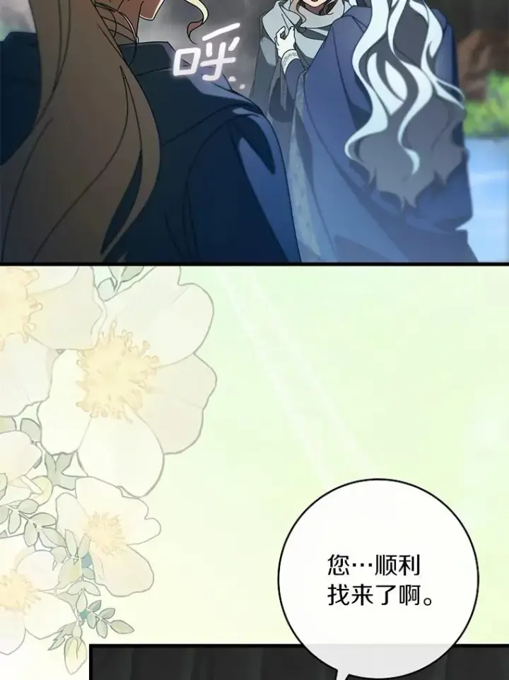 漫画《成为主角的命定救星》108.只想要你第15张图