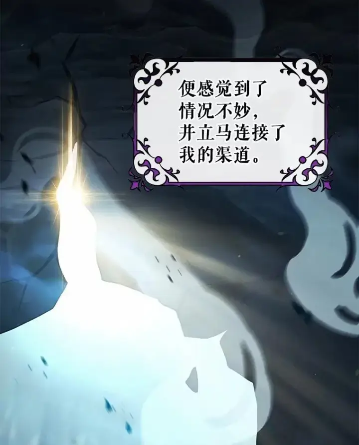 漫画《成为主角的命定救星》108.只想要你第2张图