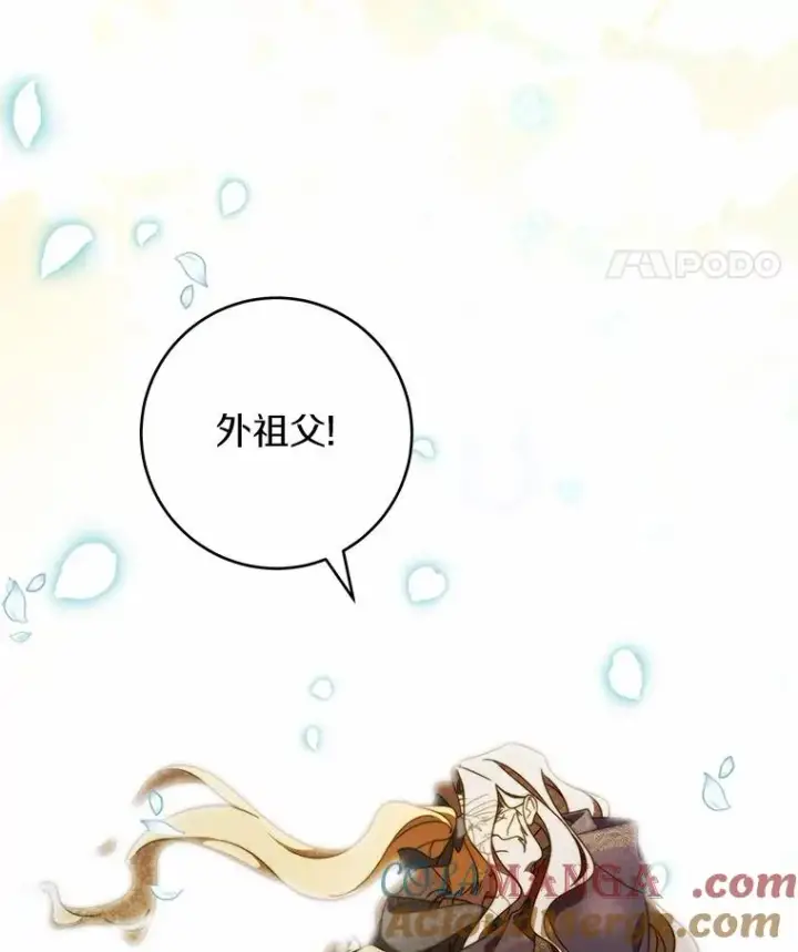 漫画《成为主角的命定救星》108.只想要你第21张图