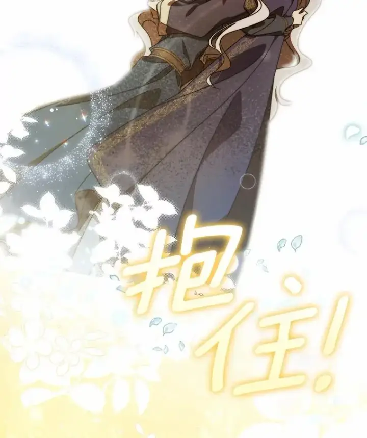 漫画《成为主角的命定救星》108.只想要你第22张图