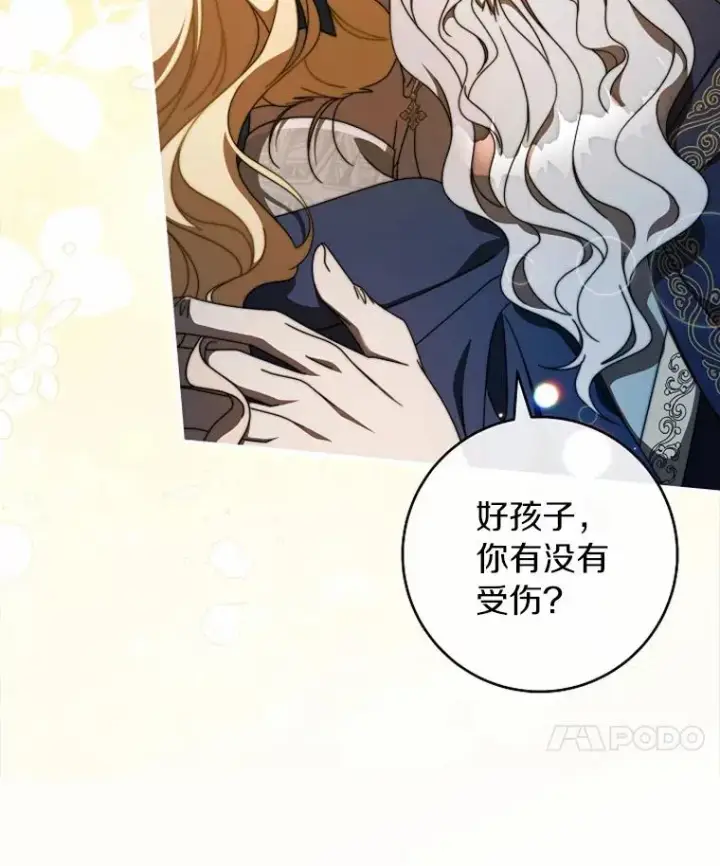 漫画《成为主角的命定救星》108.只想要你第24张图