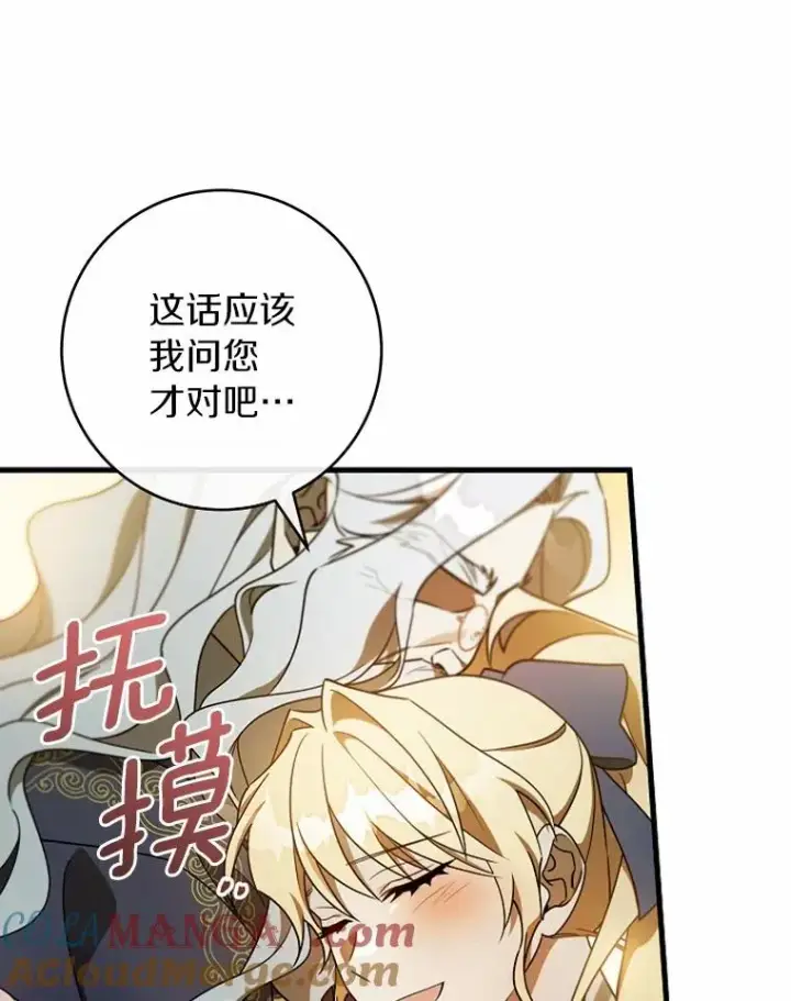 漫画《成为主角的命定救星》108.只想要你第25张图