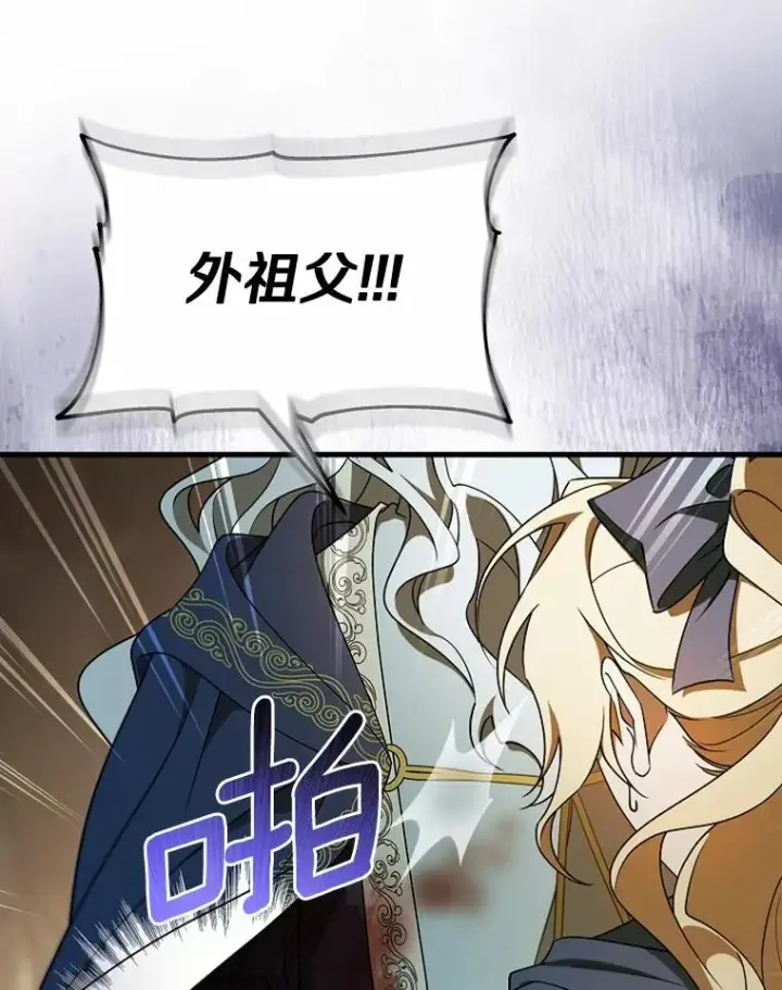 漫画《成为主角的命定救星》108.只想要你第27张图