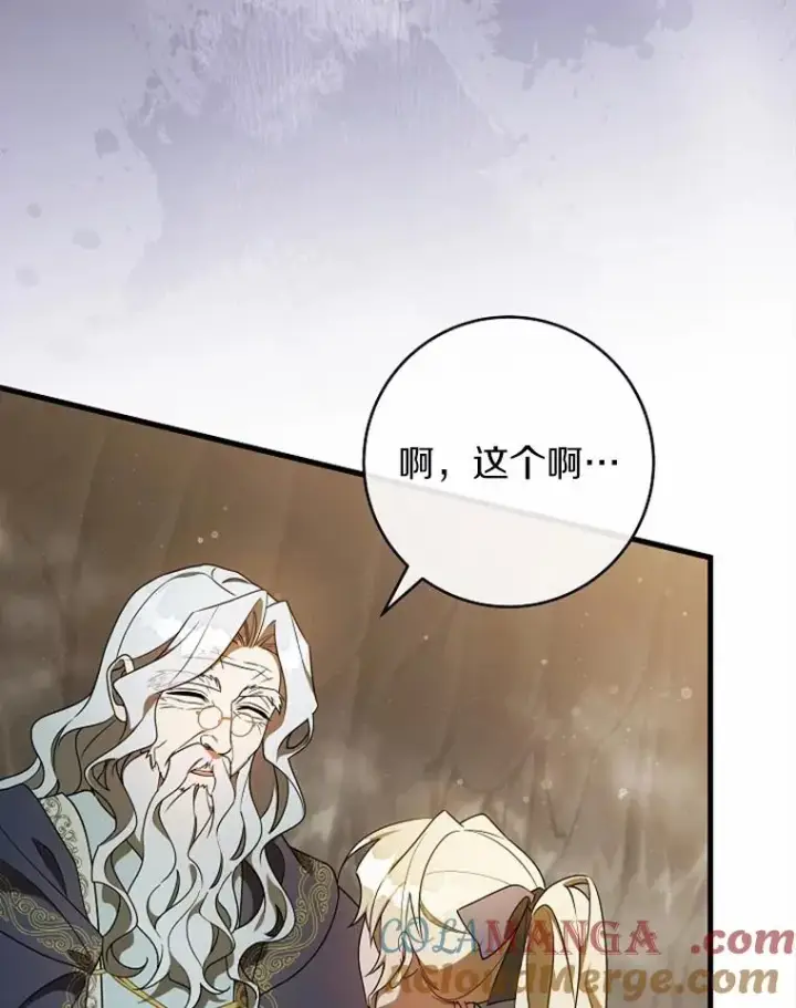 漫画《成为主角的命定救星》108.只想要你第29张图