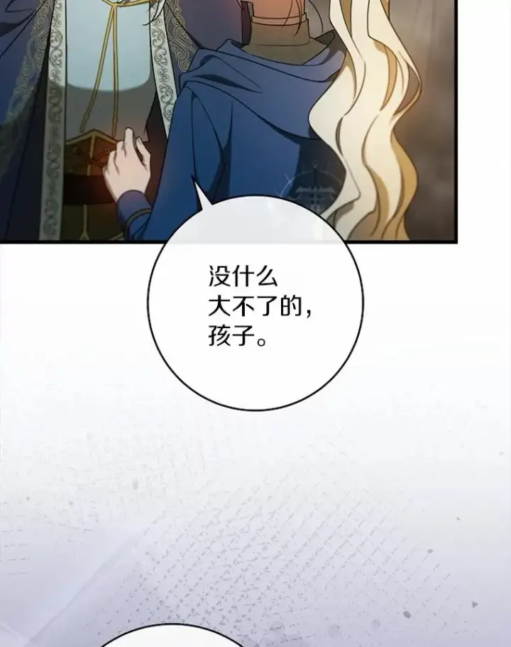 漫画《成为主角的命定救星》108.只想要你第30张图