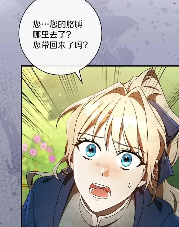 漫画《成为主角的命定救星》108.只想要你第31张图