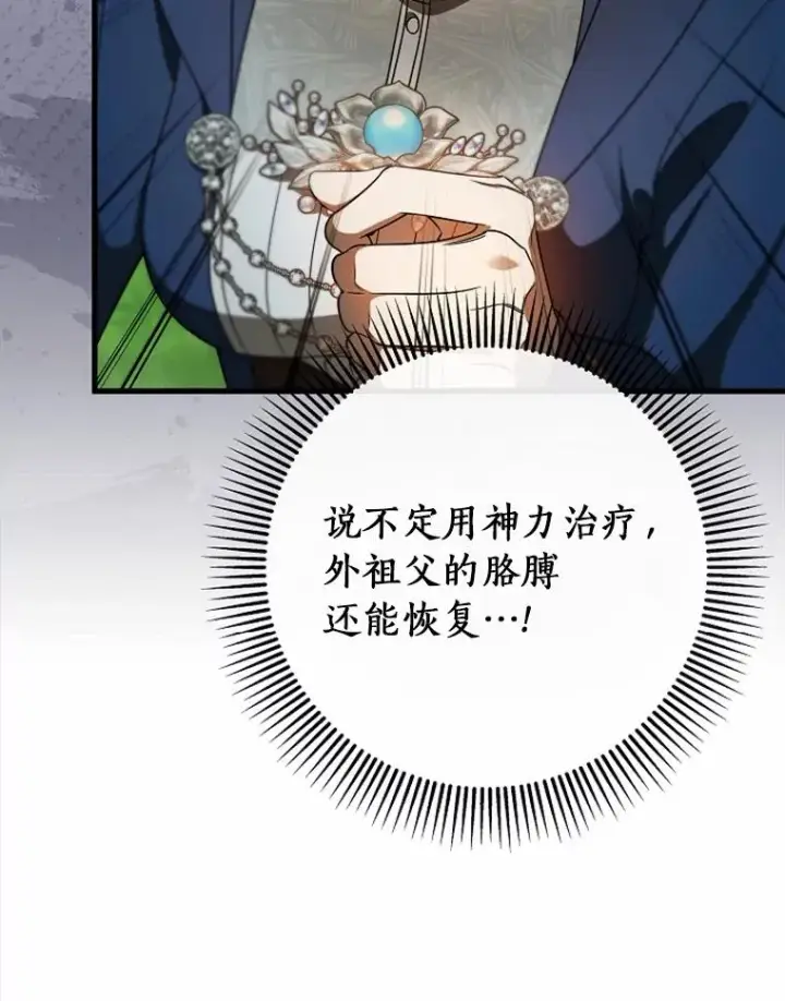 漫画《成为主角的命定救星》108.只想要你第32张图