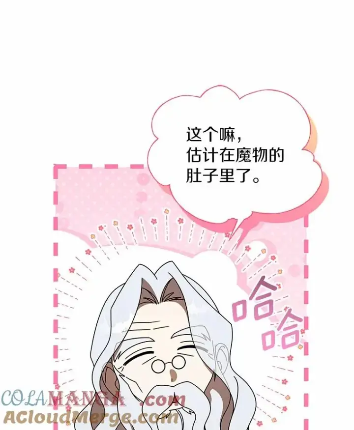 漫画《成为主角的命定救星》108.只想要你第33张图