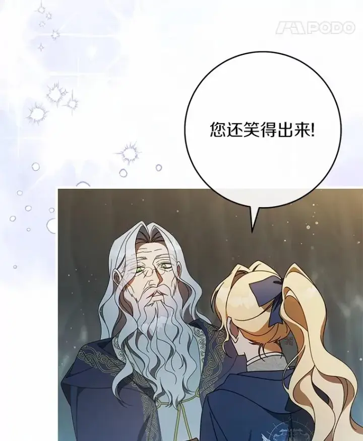 漫画《成为主角的命定救星》108.只想要你第35张图