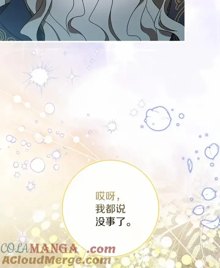 漫画《成为主角的命定救星》108.只想要你第37张图