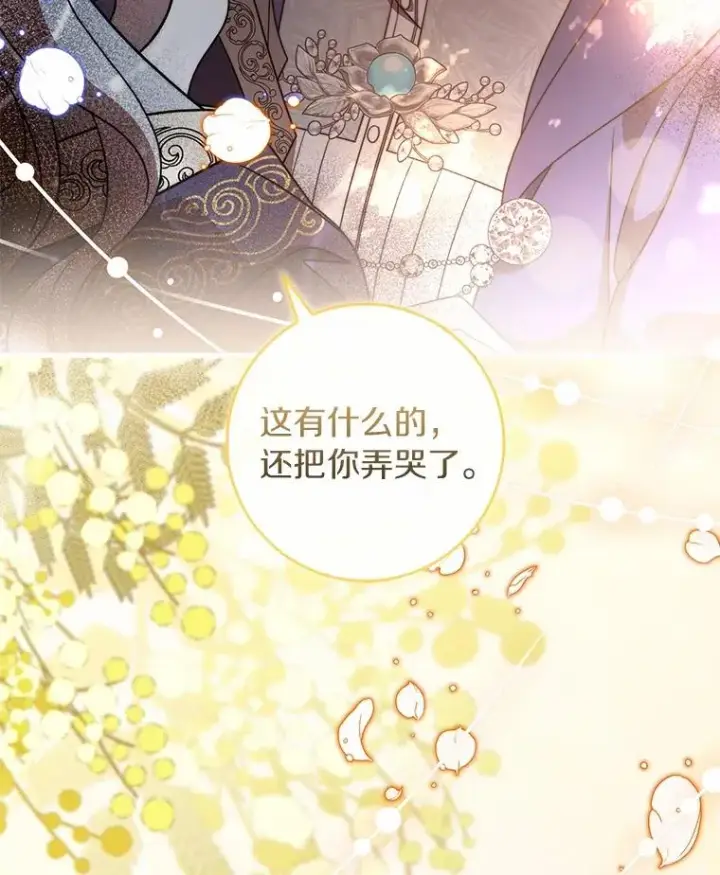 漫画《成为主角的命定救星》108.只想要你第39张图
