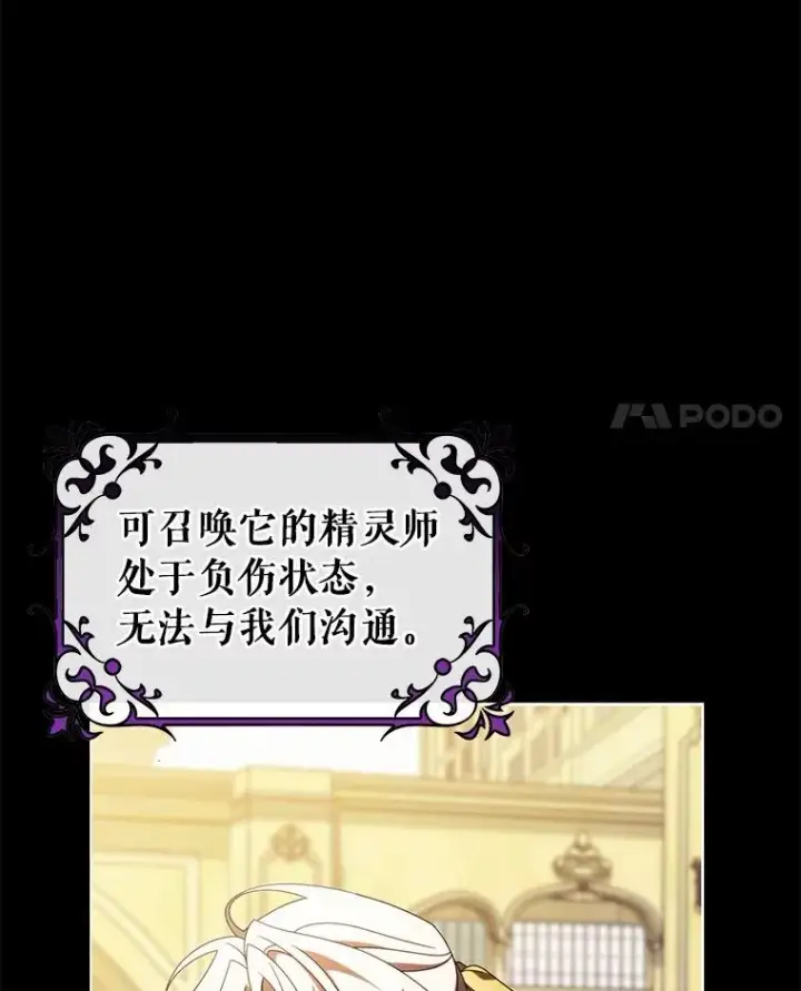 漫画《成为主角的命定救星》108.只想要你第4张图