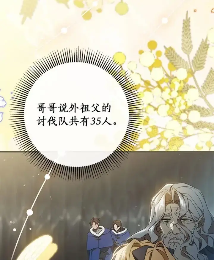 漫画《成为主角的命定救星》108.只想要你第40张图