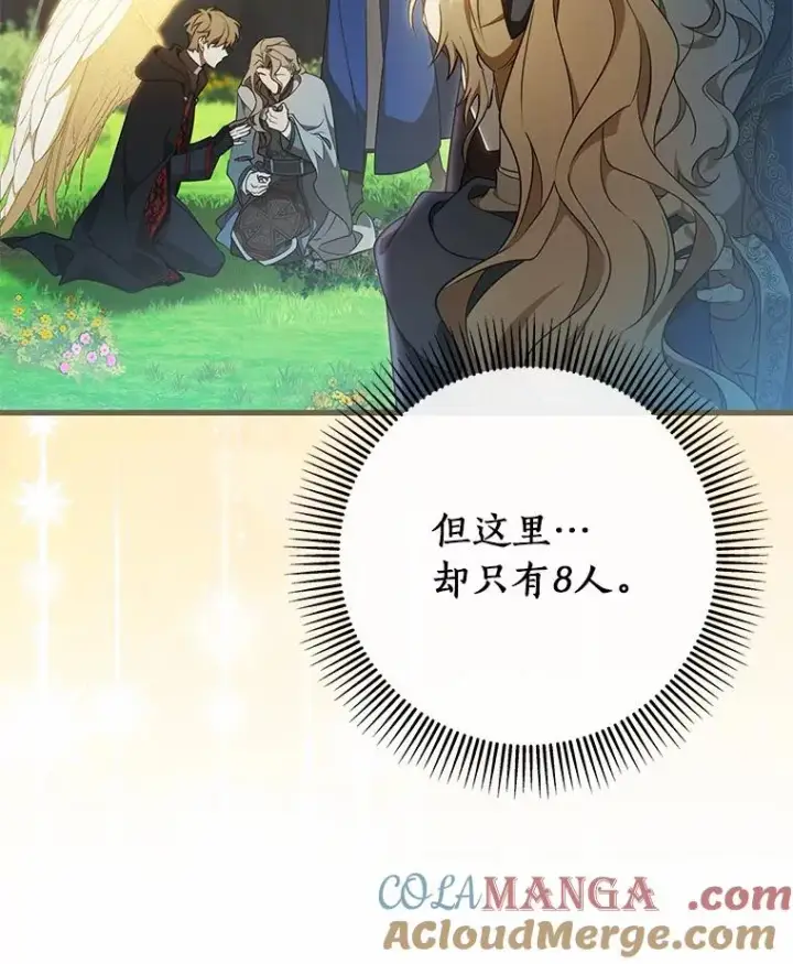 漫画《成为主角的命定救星》108.只想要你第41张图