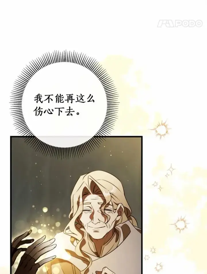 漫画《成为主角的命定救星》108.只想要你第42张图
