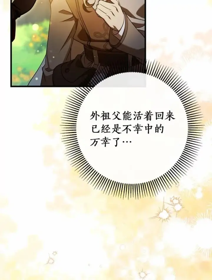 漫画《成为主角的命定救星》108.只想要你第43张图