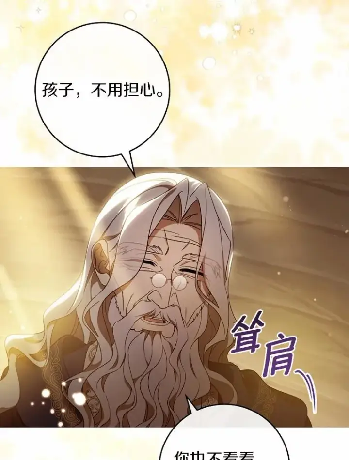 漫画《成为主角的命定救星》108.只想要你第44张图