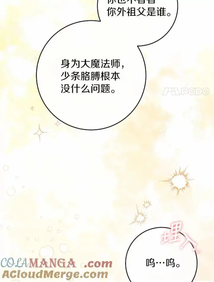 漫画《成为主角的命定救星》108.只想要你第45张图
