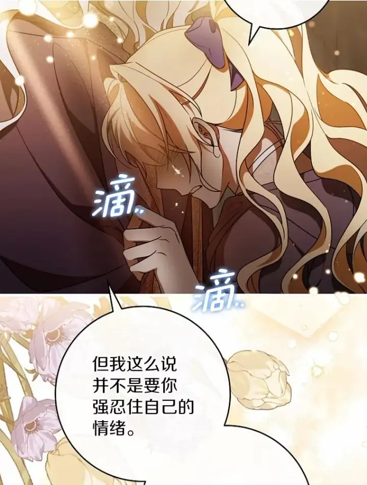 漫画《成为主角的命定救星》108.只想要你第46张图