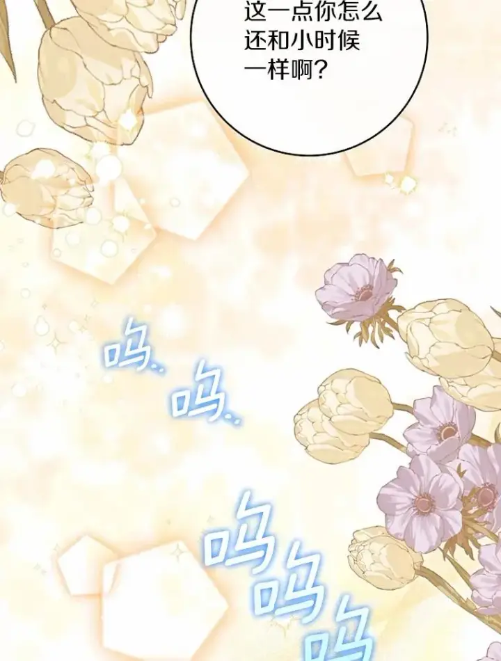 漫画《成为主角的命定救星》108.只想要你第47张图