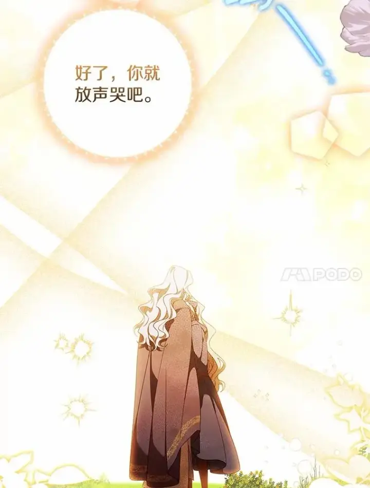 漫画《成为主角的命定救星》108.只想要你第48张图