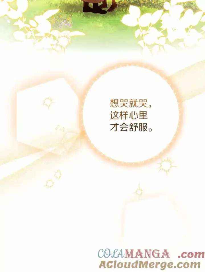 漫画《成为主角的命定救星》108.只想要你第49张图