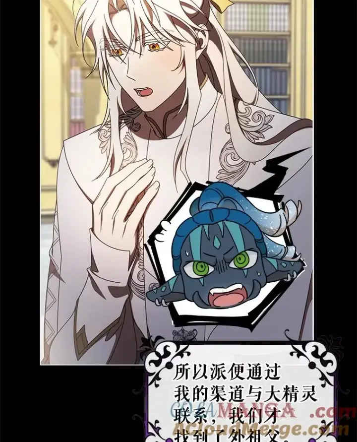 漫画《成为主角的命定救星》108.只想要你第5张图