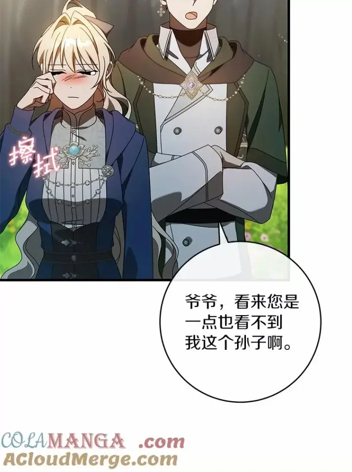 漫画《成为主角的命定救星》108.只想要你第53张图