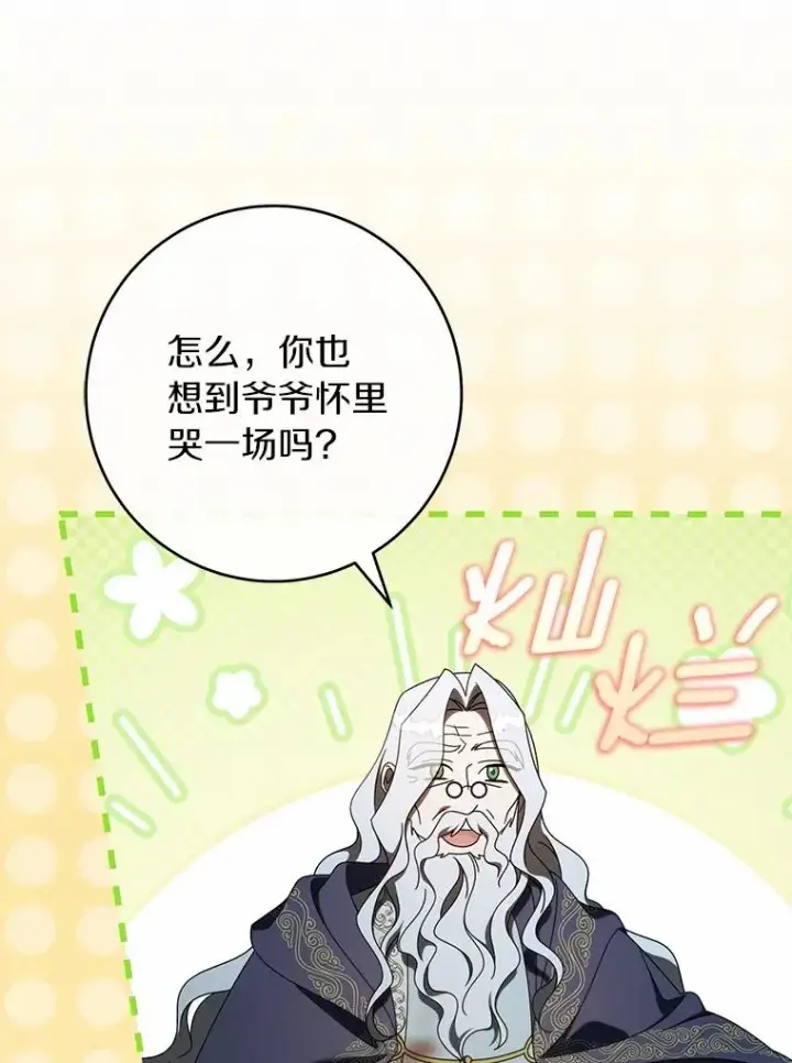 漫画《成为主角的命定救星》108.只想要你第54张图