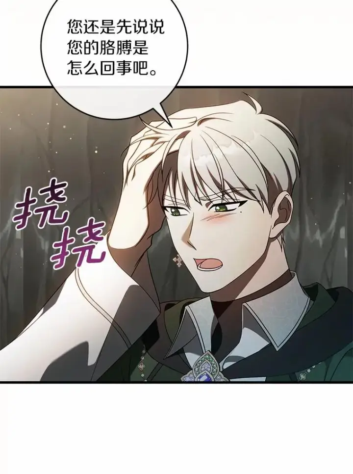 漫画《成为主角的命定救星》108.只想要你第56张图