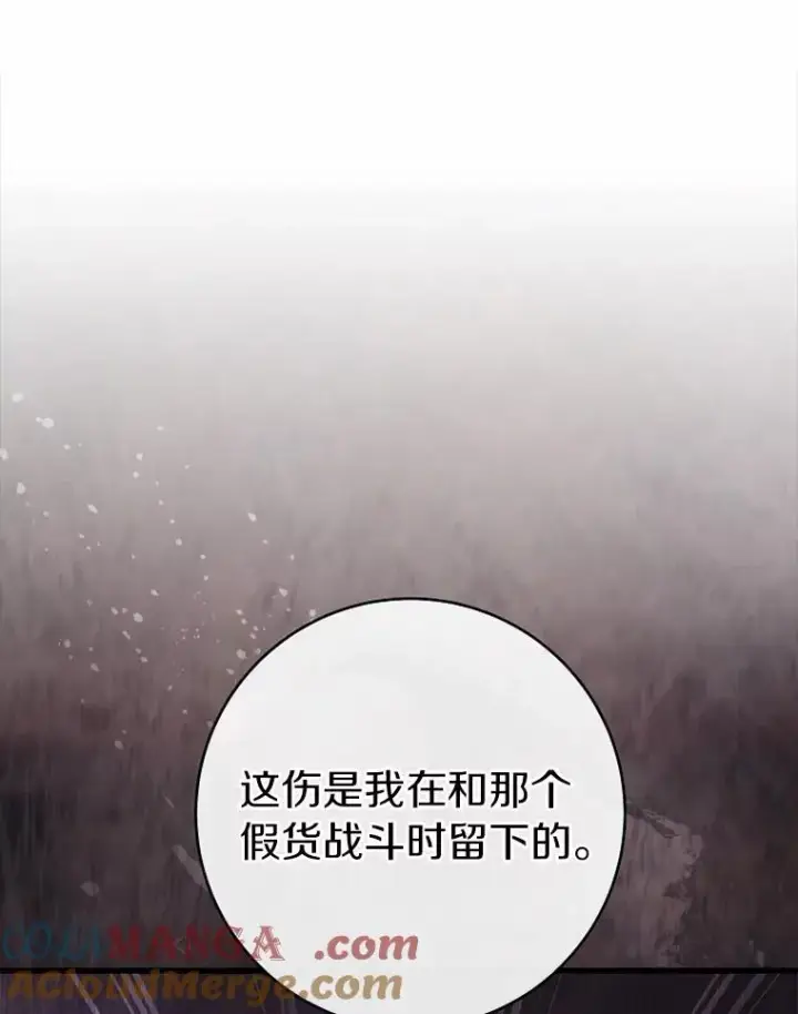 漫画《成为主角的命定救星》108.只想要你第57张图
