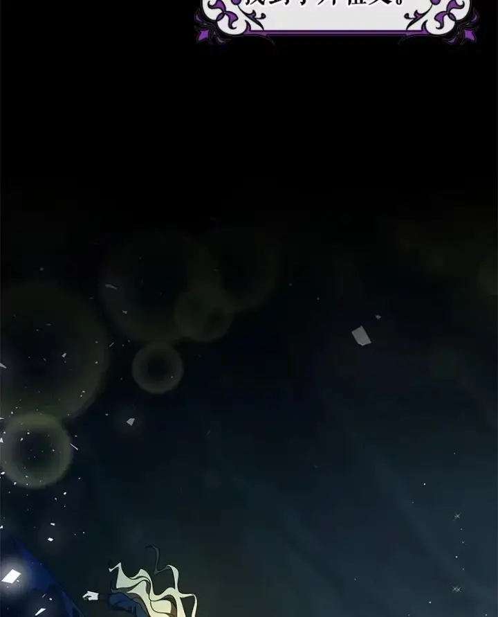 漫画《成为主角的命定救星》108.只想要你第6张图