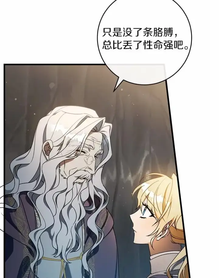 漫画《成为主角的命定救星》108.只想要你第60张图