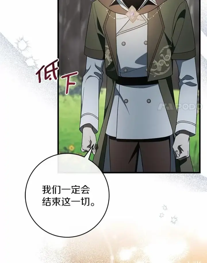 漫画《成为主角的命定救星》108.只想要你第62张图