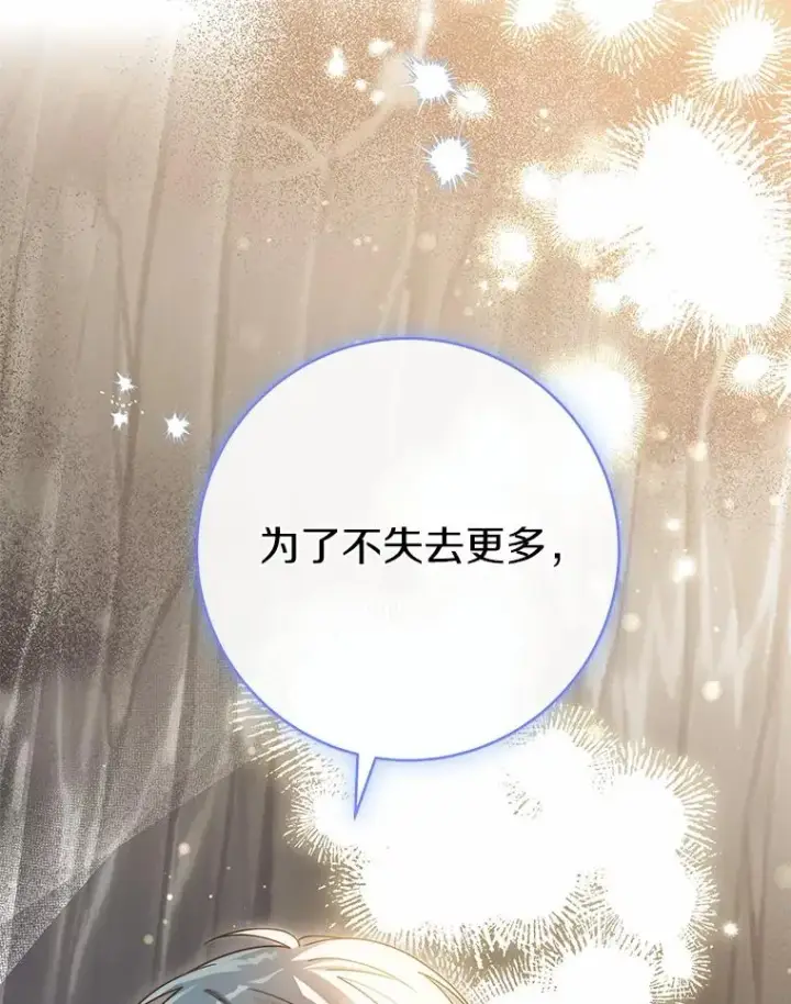 漫画《成为主角的命定救星》108.只想要你第63张图