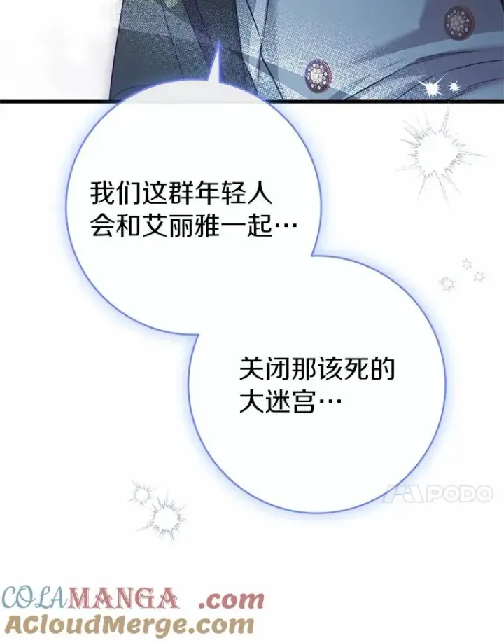 漫画《成为主角的命定救星》108.只想要你第65张图