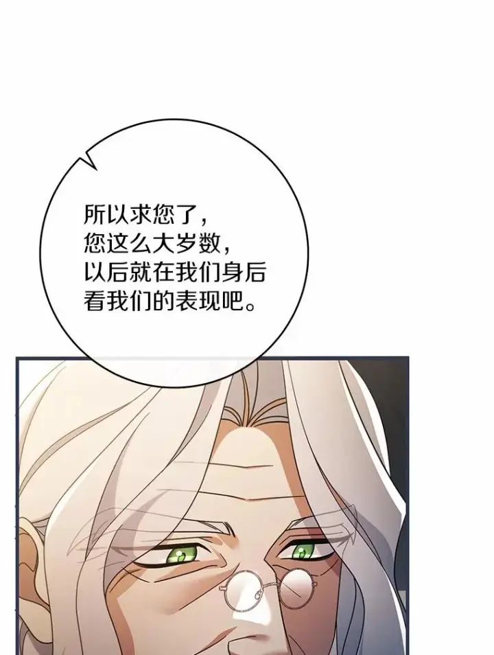 漫画《成为主角的命定救星》108.只想要你第66张图