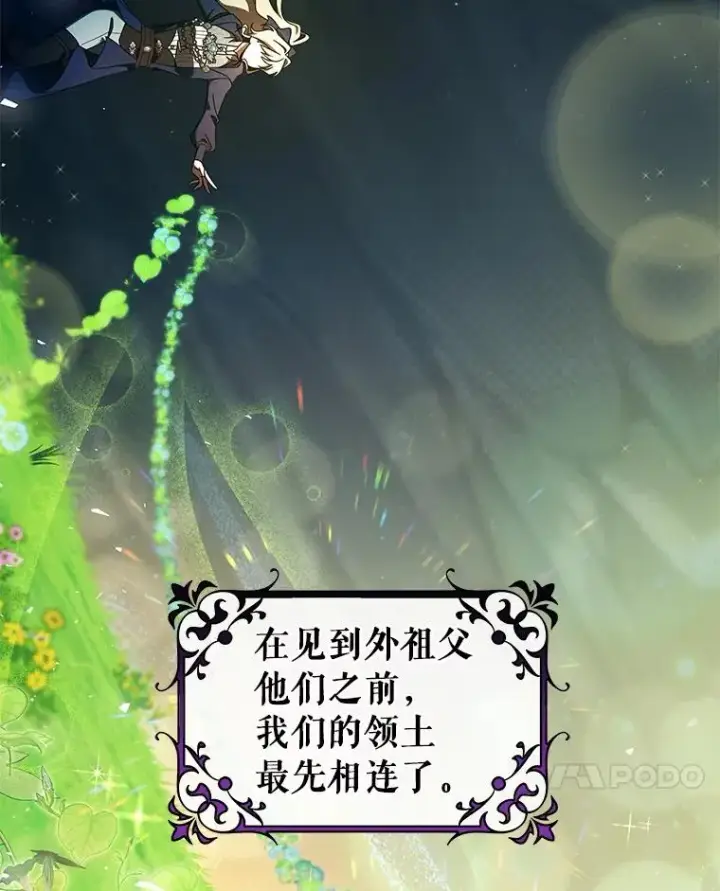 漫画《成为主角的命定救星》108.只想要你第7张图