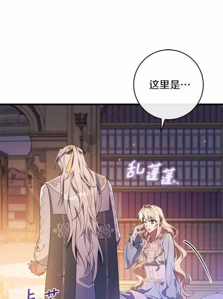 漫画《成为主角的命定救星》108.只想要你第76张图