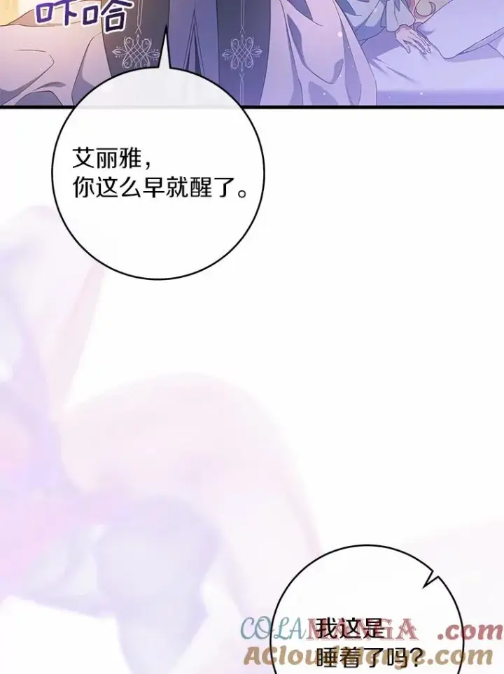 漫画《成为主角的命定救星》108.只想要你第77张图