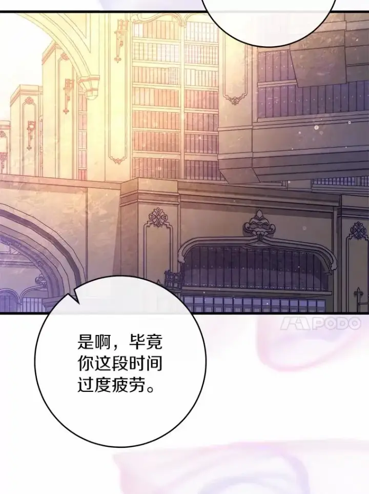 漫画《成为主角的命定救星》108.只想要你第78张图